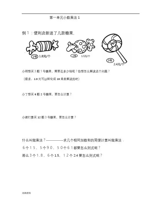 可打印人教版小学数学五年级上册小数乘小数练习