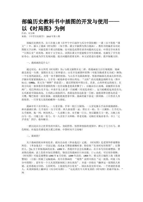 部编历史教科书中插图的开发与使用——以《时局图》为例 