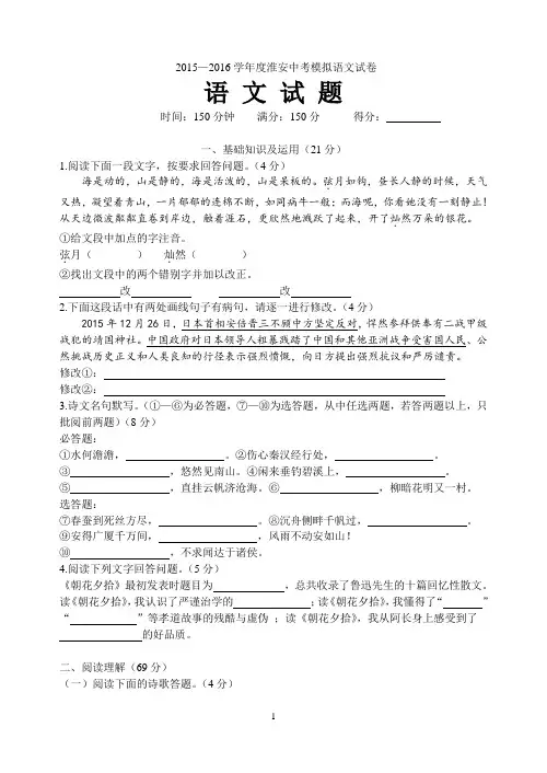 2016年淮安中考模拟语文试卷