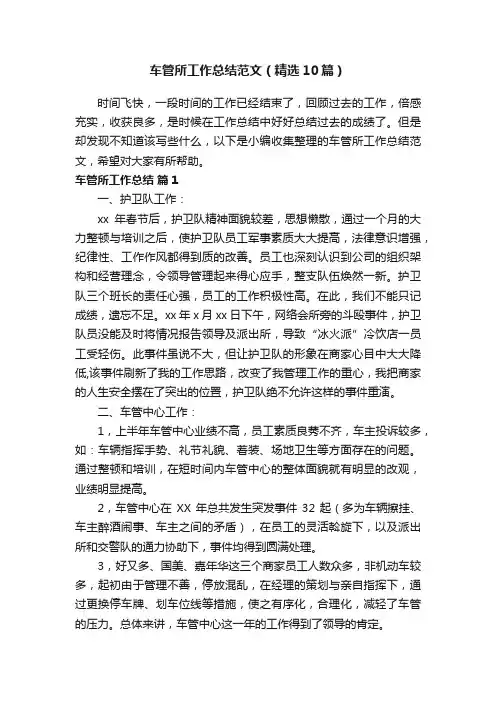 车管所工作总结范文（精选10篇）