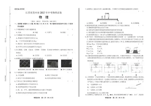 2015年江苏省苏州市中考物理试卷(含详细答案)