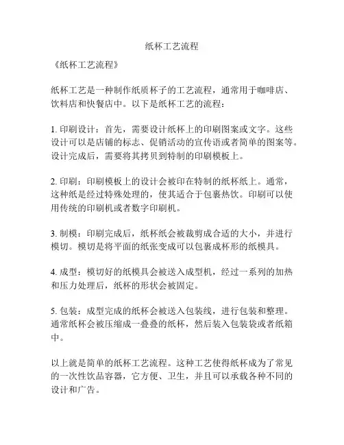 纸杯工艺流程