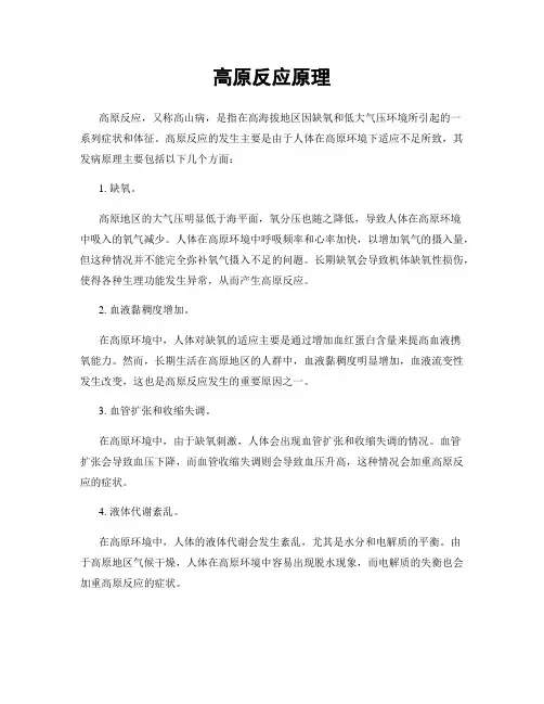 高原反应原理