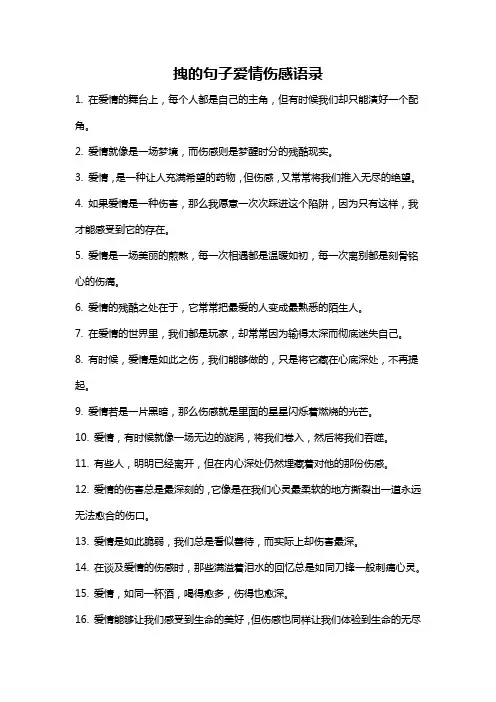拽的句子爱情伤感语录