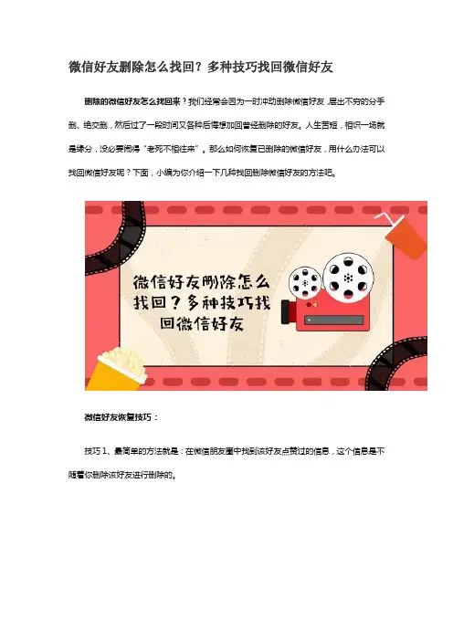 微信好友删除怎么找回？多种技巧找回微信好友