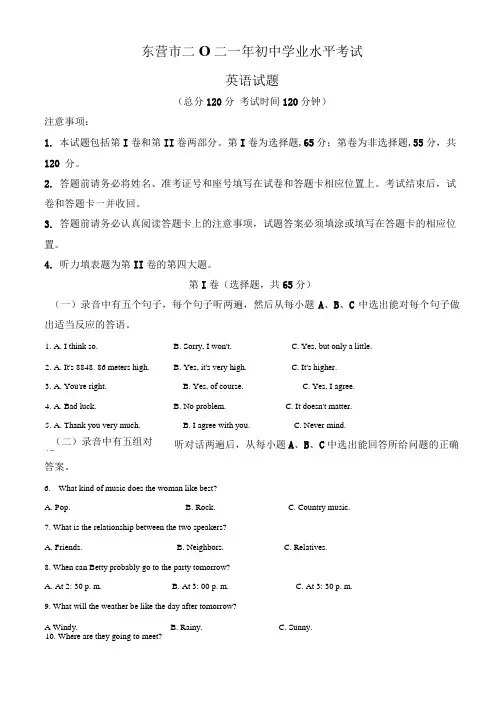 山东省东营市2021年中考英语真题卷(含答案与解析).docx