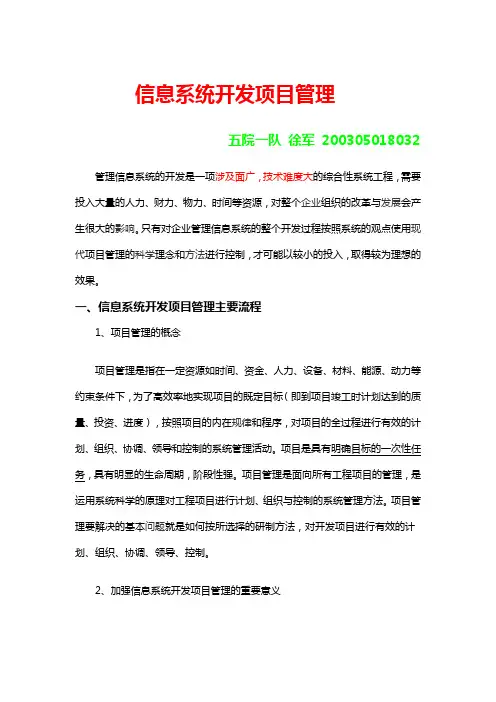 信息系统开发项目管理主要流程