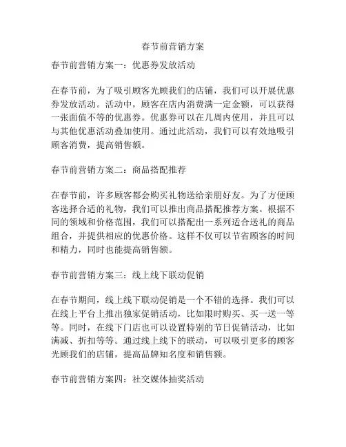 春节前营销方案