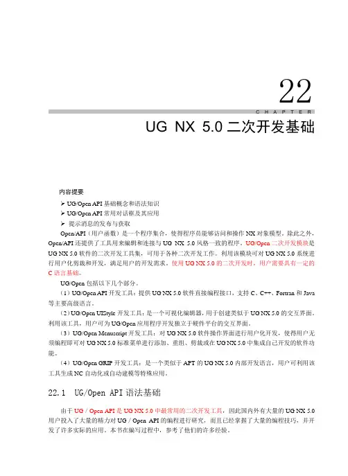 UG-NX二次开发基础-OpenAPI