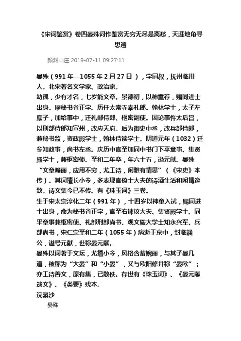 《宋词鉴赏》卷四晏殊词作鉴赏无穷无尽是离愁，天涯地角寻思遍