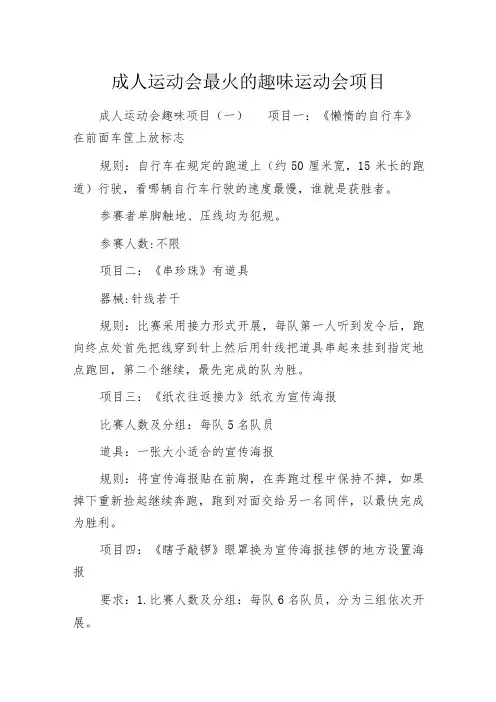 成人运动会最火的趣味运动会项目
