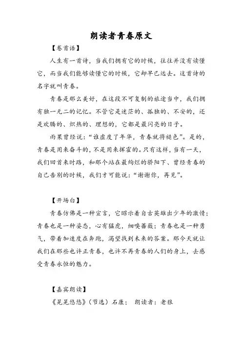 朗读者青春原文