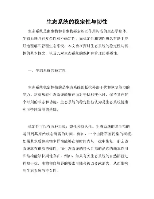 生态系统的稳定性与韧性