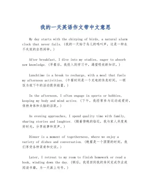 我的一天英语作文带中文意思