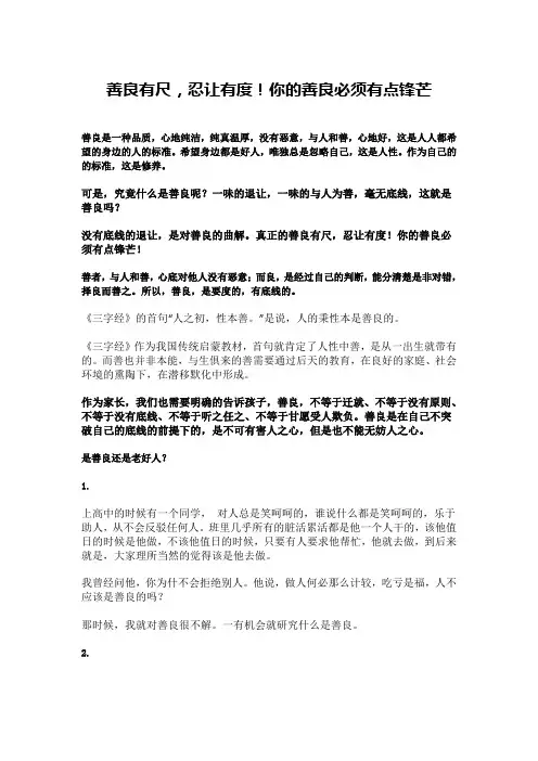 善良有尺,忍让有度!你的善良必须有点锋芒