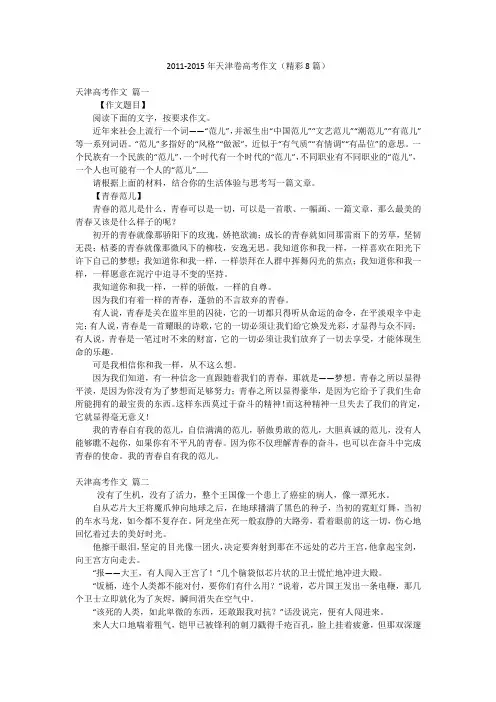 2011-2015年天津卷高考作文(精彩8篇)