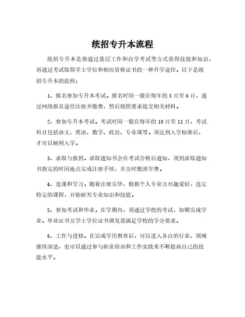 统招专升本流程