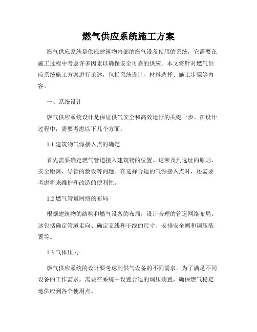 燃气供应系统施工方案