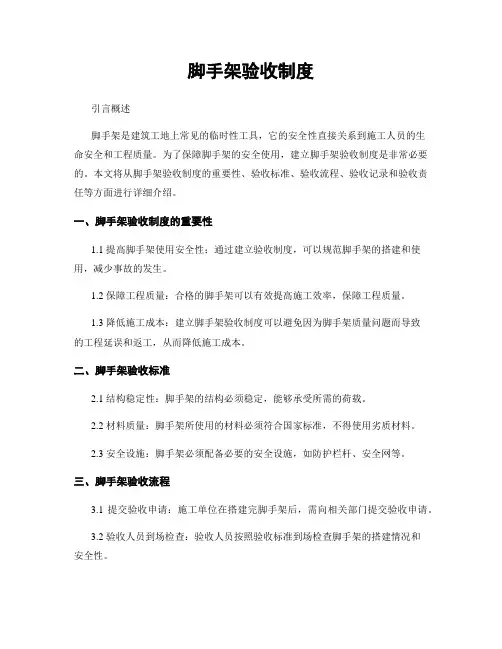 脚手架验收制度