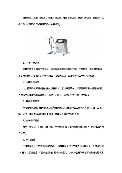 喷码机有哪些机型