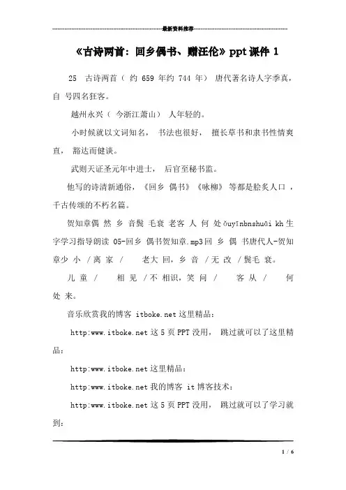 《古诗两首：回乡偶书、赠汪伦》ppt课件1
