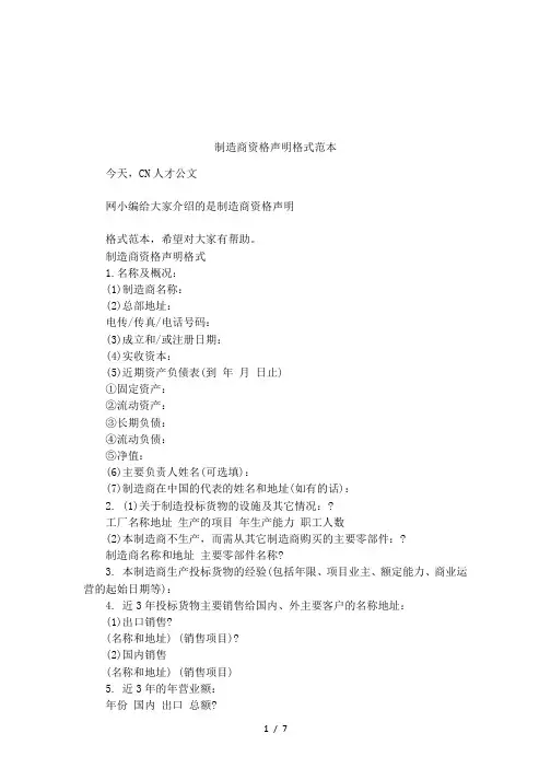 制造商资格声明格式范本