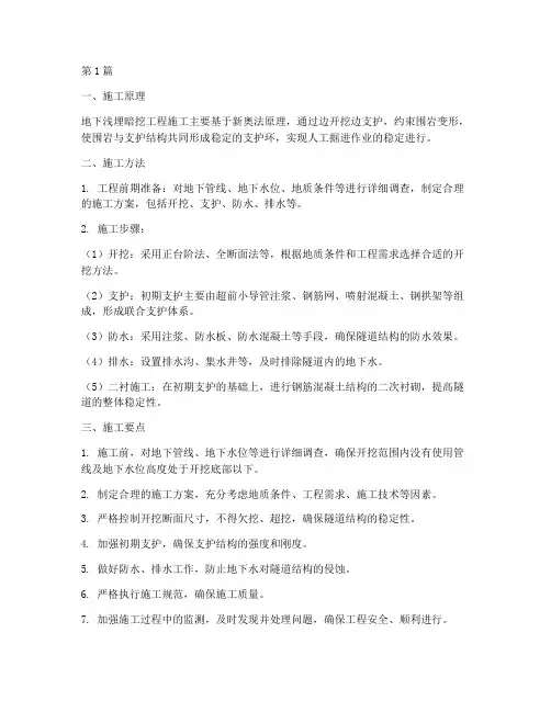 地下浅埋暗挖工程施工(3篇)