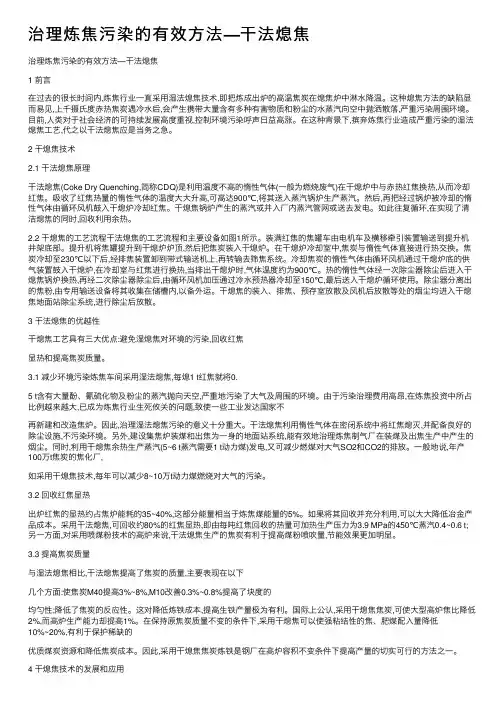 治理炼焦污染的有效方法—干法熄焦