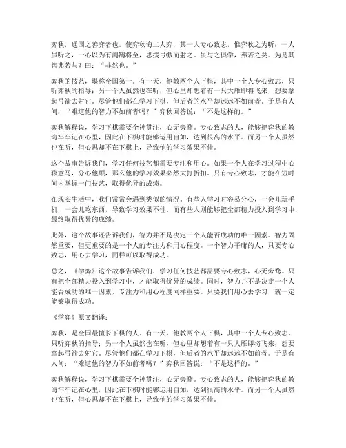 学弈的文言文原文翻译