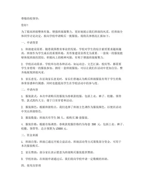 班级购买服装申请报告