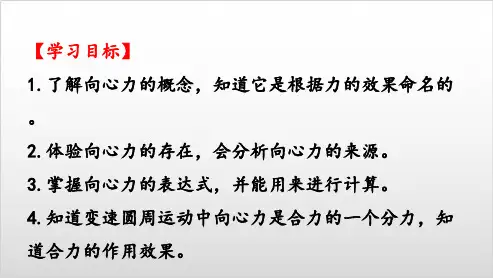 新教材向心力PPT完美课件人教版1