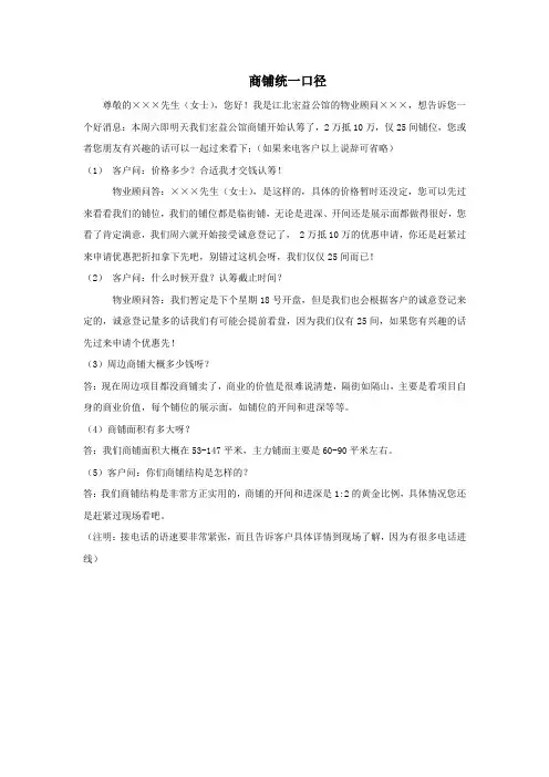 宏益商铺CALL客口径
