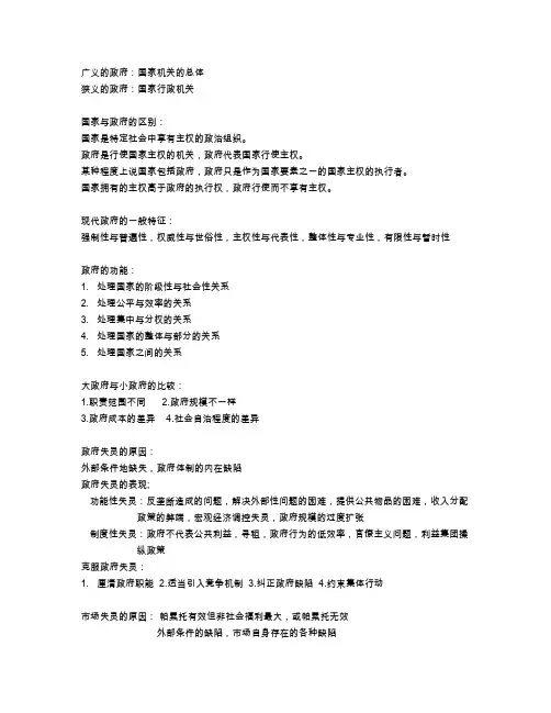 现代政府理论