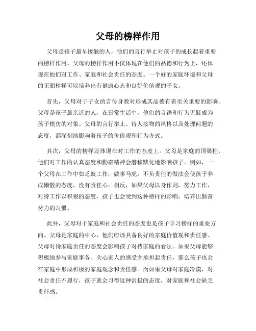 父母的榜样作用