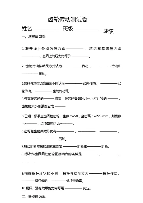 (完整版)齿轮传动测试卷