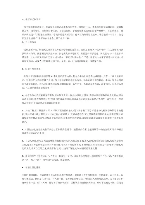 关于宽容的名人事例