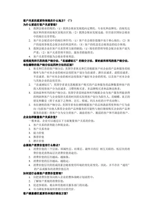 会展客户关系管理试题及答案