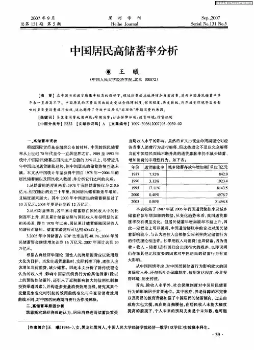 中国居民高储蓄率分析