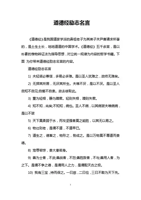 道德经励志名言