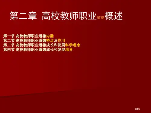 教师职业道德修公开课一等奖优质课大赛微课获奖课件