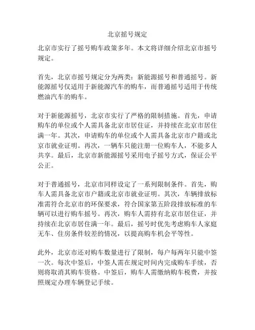 北京摇号规定