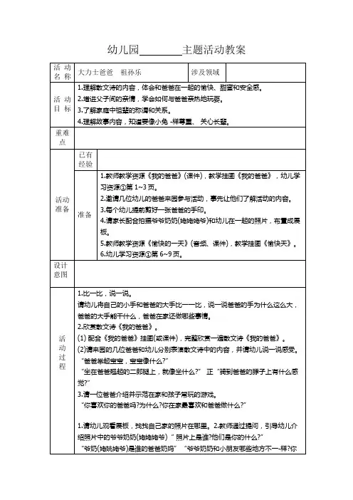 幼儿园教案【大力士爸爸   祖孙乐】