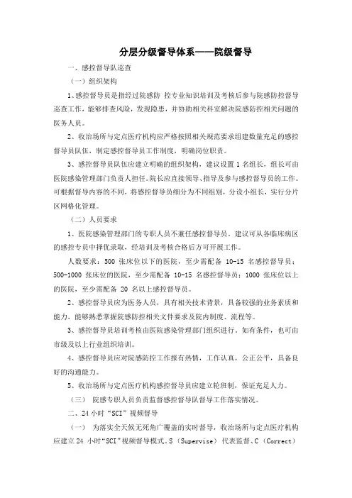 分层分级督导体系——院级科级督导