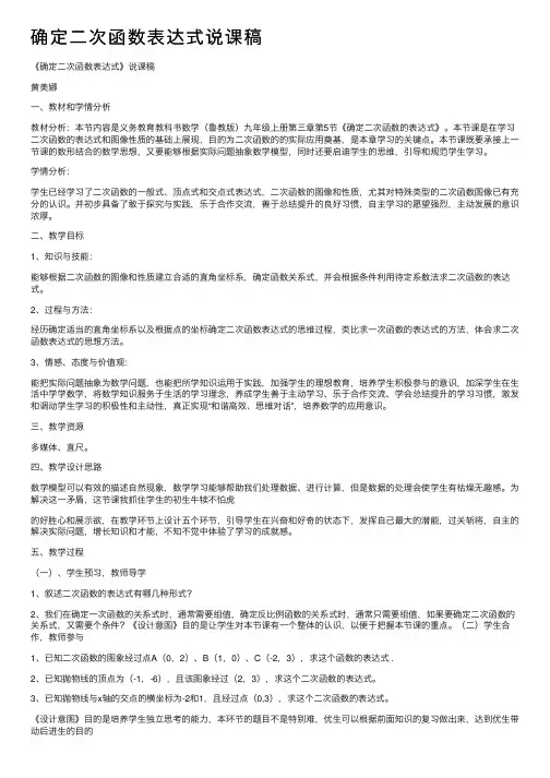 确定二次函数表达式说课稿