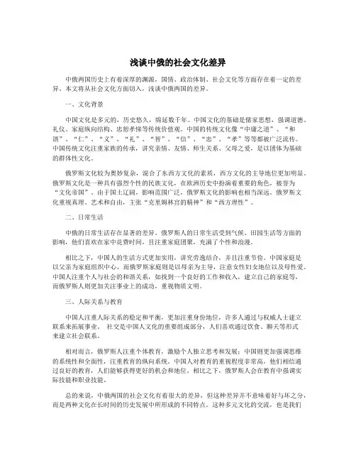 浅谈中俄的社会文化差异