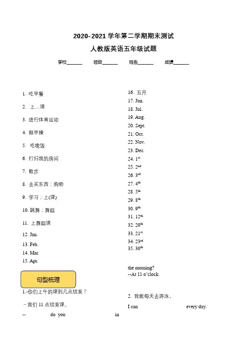 人教版英语五年级下学期《期末检测题》有答案