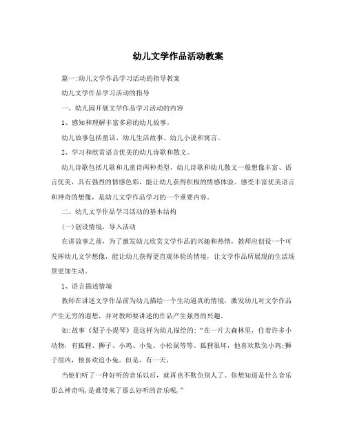 幼儿文学作品活动教案