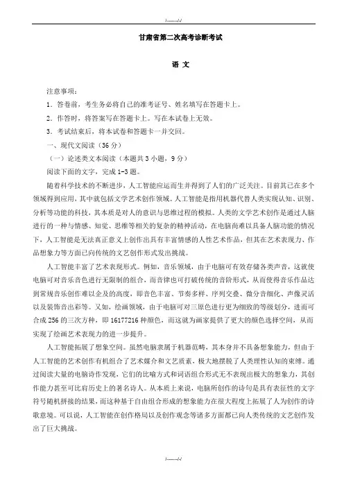 2020届甘肃省第二次高考诊断考试语文试卷(加精)
