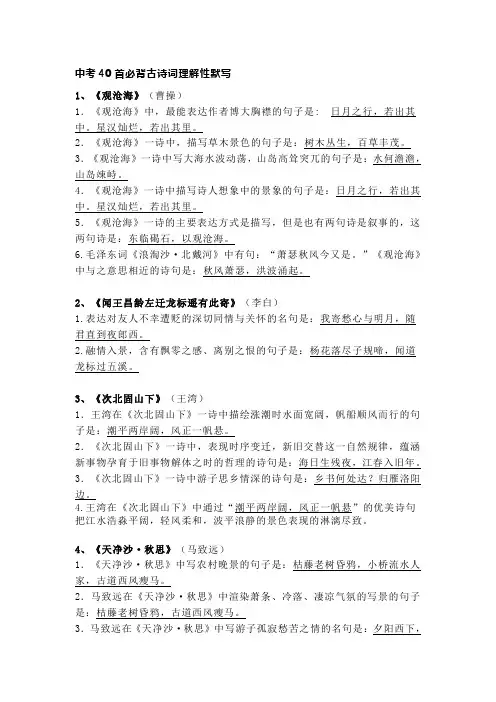 中考古诗词理解型默写(附答案)