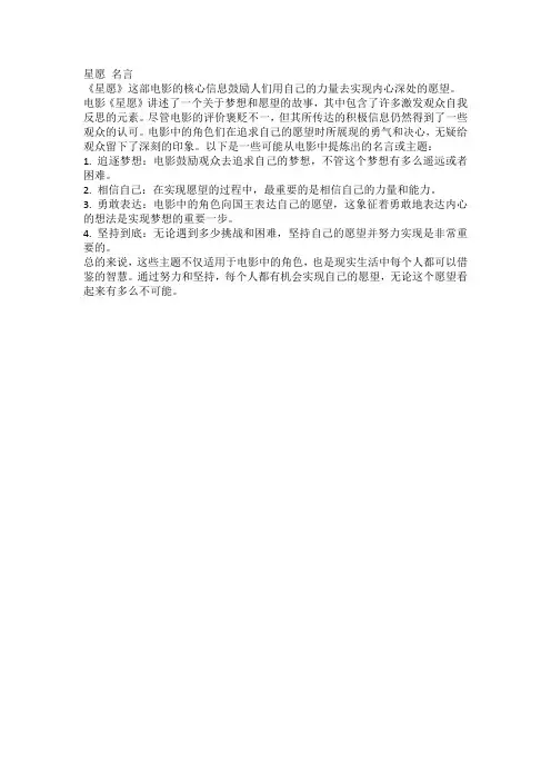 星愿 名言